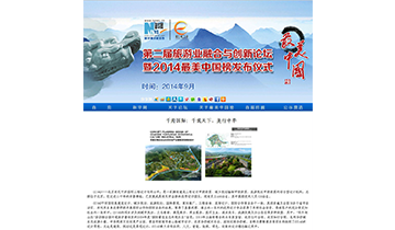 "千筑天下，美行中华"：千府国际参选新华网主办的"2014最美中国榜"
