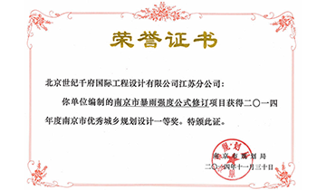 CCIAD千府国际近期两个项目获得南京市优秀城乡规划设计一等奖及三等奖