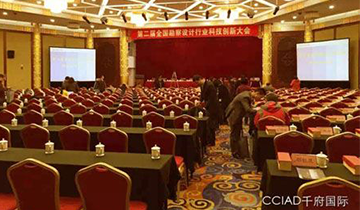 程世陵院长出席第二届全国勘察设计行业科技创新大会