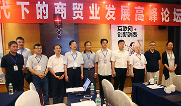 CCIAD执行总裁张黎明先生应邀出席 “互联网+”时代下的商贸业发展高峰论坛会并做演讲