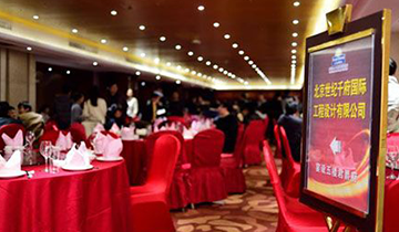 CCIAD千府国际湖南分公司元旦联欢会暨年度优秀员工表彰大会纪实