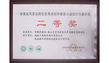 【获奖】恭喜我司主持项目——紫鹊界梯田—梅山龙宫国家级风景名胜区总体规划通过国务院审查，得到总规批复