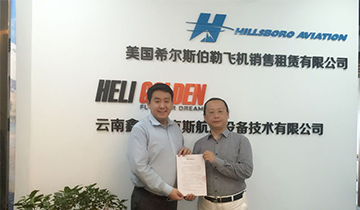 【新闻】我司与云南鑫普来克斯航空设备技术有限公司正式确定战略合作关系