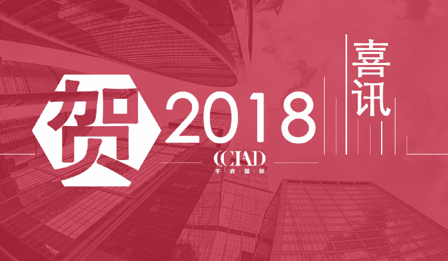 【喜报】CCIAD千府国际中标 “乐亭县多规合一规划编制、坐标转换、平台搭建及城乡总体规划修编项目”