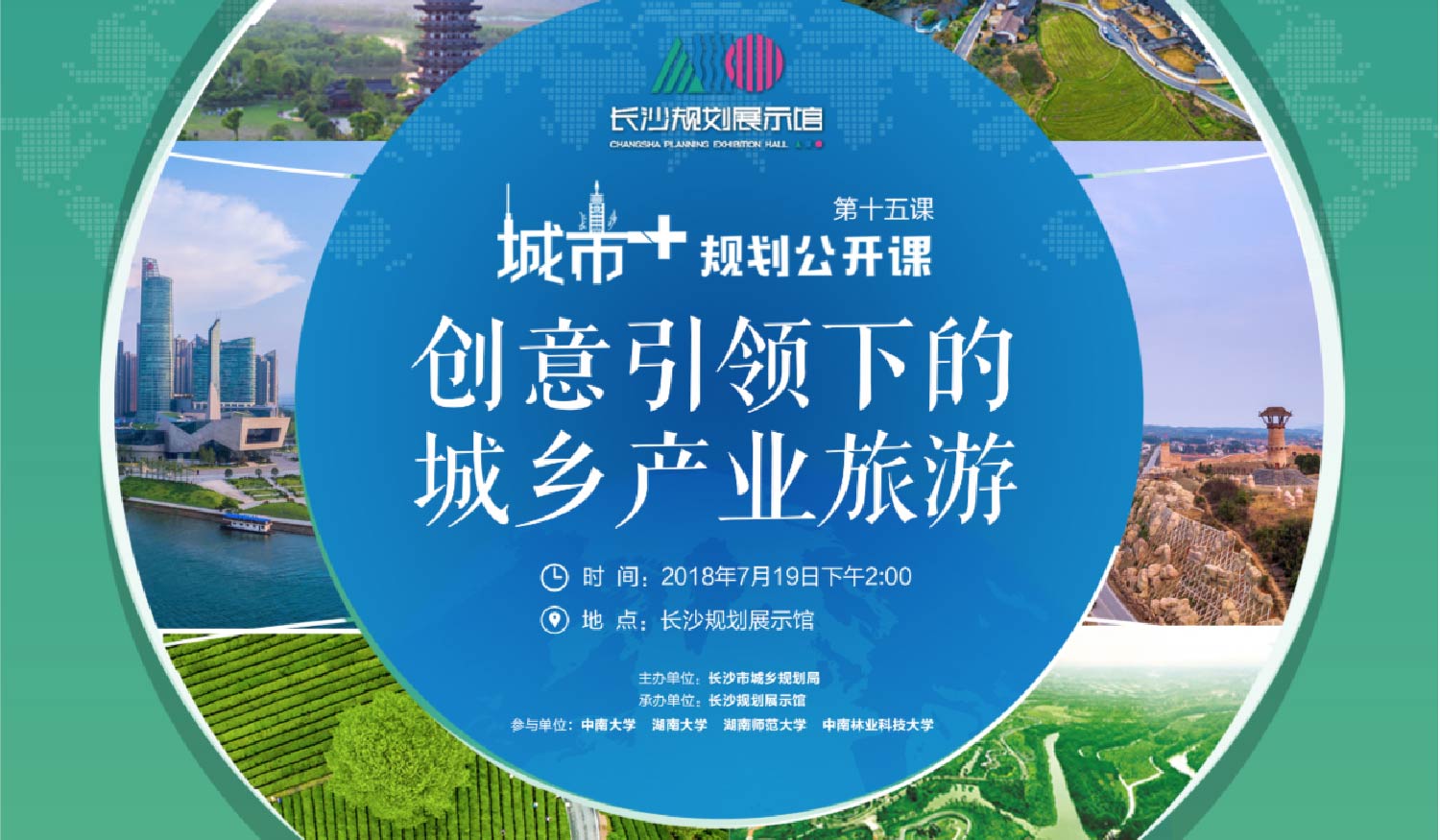 【新闻】“城市＋”规划公开课（十五）：创意引领下的城乡产业旅游