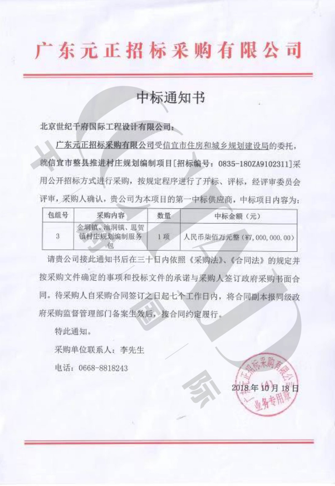 中标通知.jpg